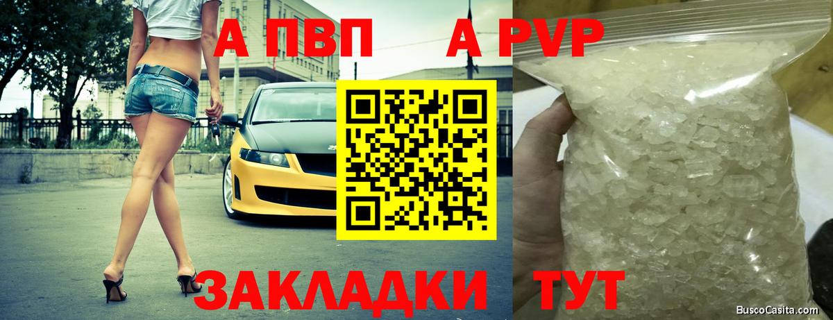 A-PVP кристаллы  Alpha-PVP кристаллы  Новоалександровск  купить закладку  Вход с VPN 