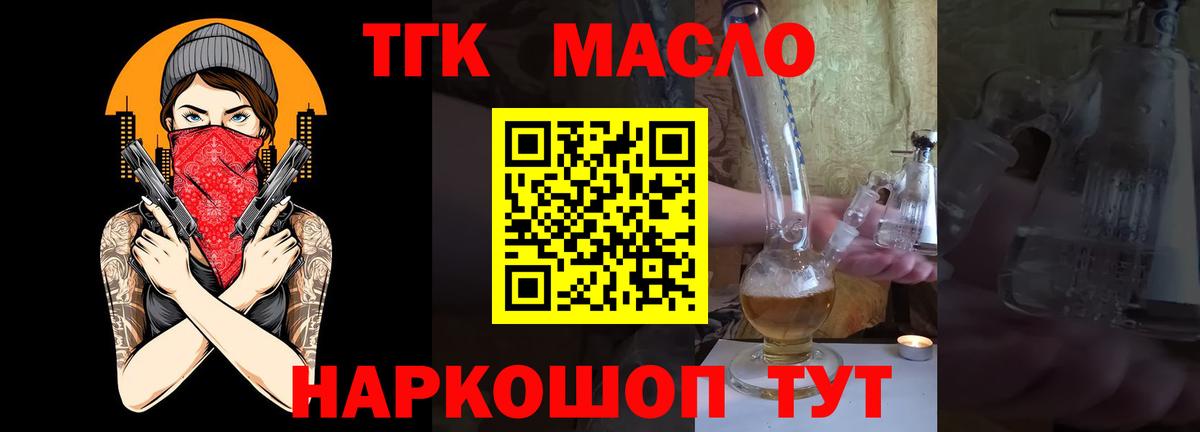 ТГК THC oil  ТГК Wax  Новоалександровск  Вход с VPN 